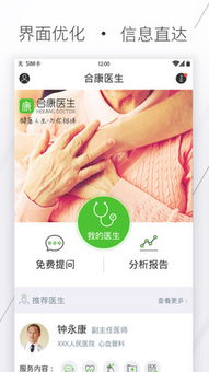合康医生App 健康信息咨询，就在指尖