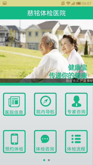 掌上健康管家 慈铭体检医院APP助力健康信息咨询新体验