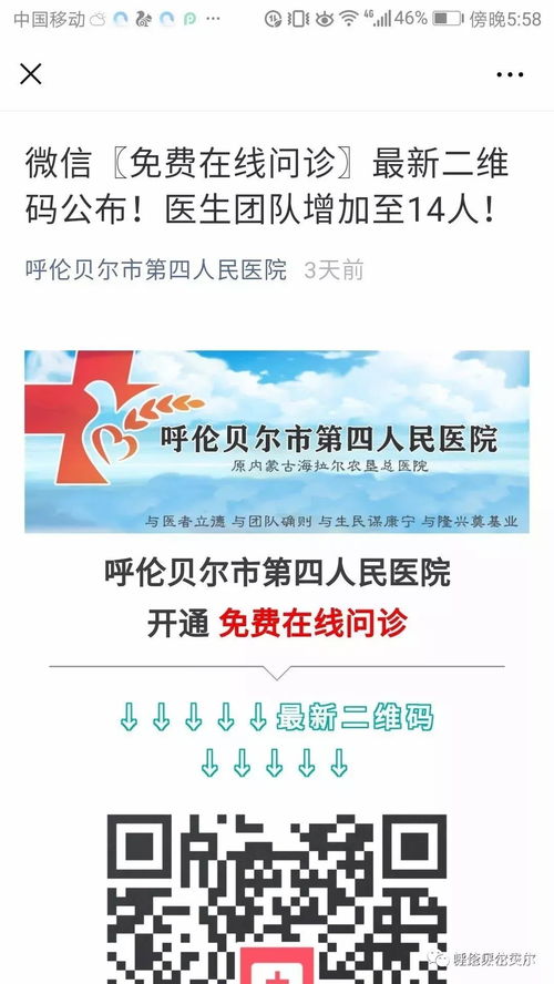 我市定点救治医院开通线上免费发热咨询及健康信息咨询服务