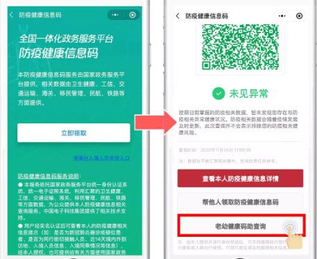 老幼健康码助查询指南