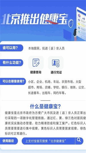 北京健康宝App最新版下载与使用指南